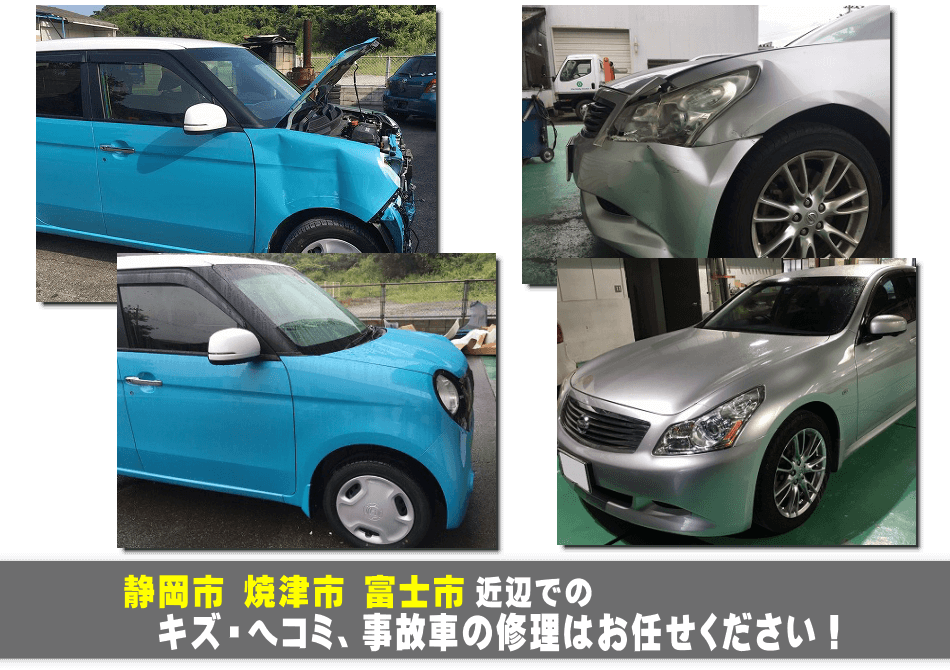 静岡市葵区の板金塗装キズへこみ事故車の修理 実績5000台 ｋ ｒｉｓｅ